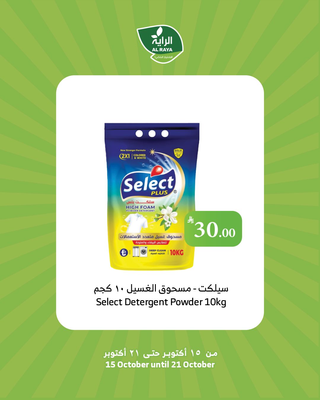 alraya offers from 15oct to 1oct 2025 عروض الراية من 15 أكتوبر حتى 1 أكتوبر 2025 صفحة رقم 37